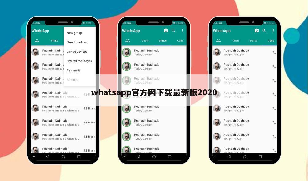 whatsapp官方网下载最新版2020