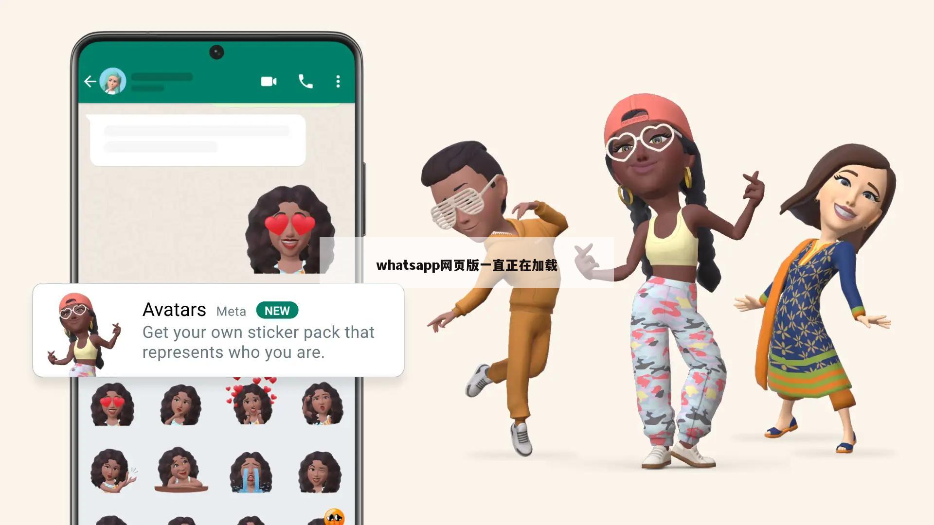 whatsapp网页版一直正在加载