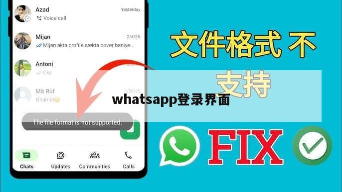 whatsapp登录界面